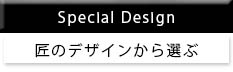 marumoto SpecialDesign浴槽 TOP